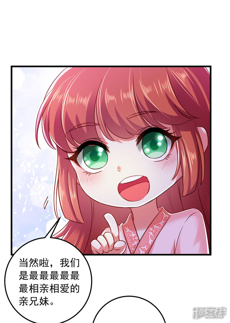 《魔君霸宠天才萌宝腹黑娘亲》第9话 达成交易 第19页