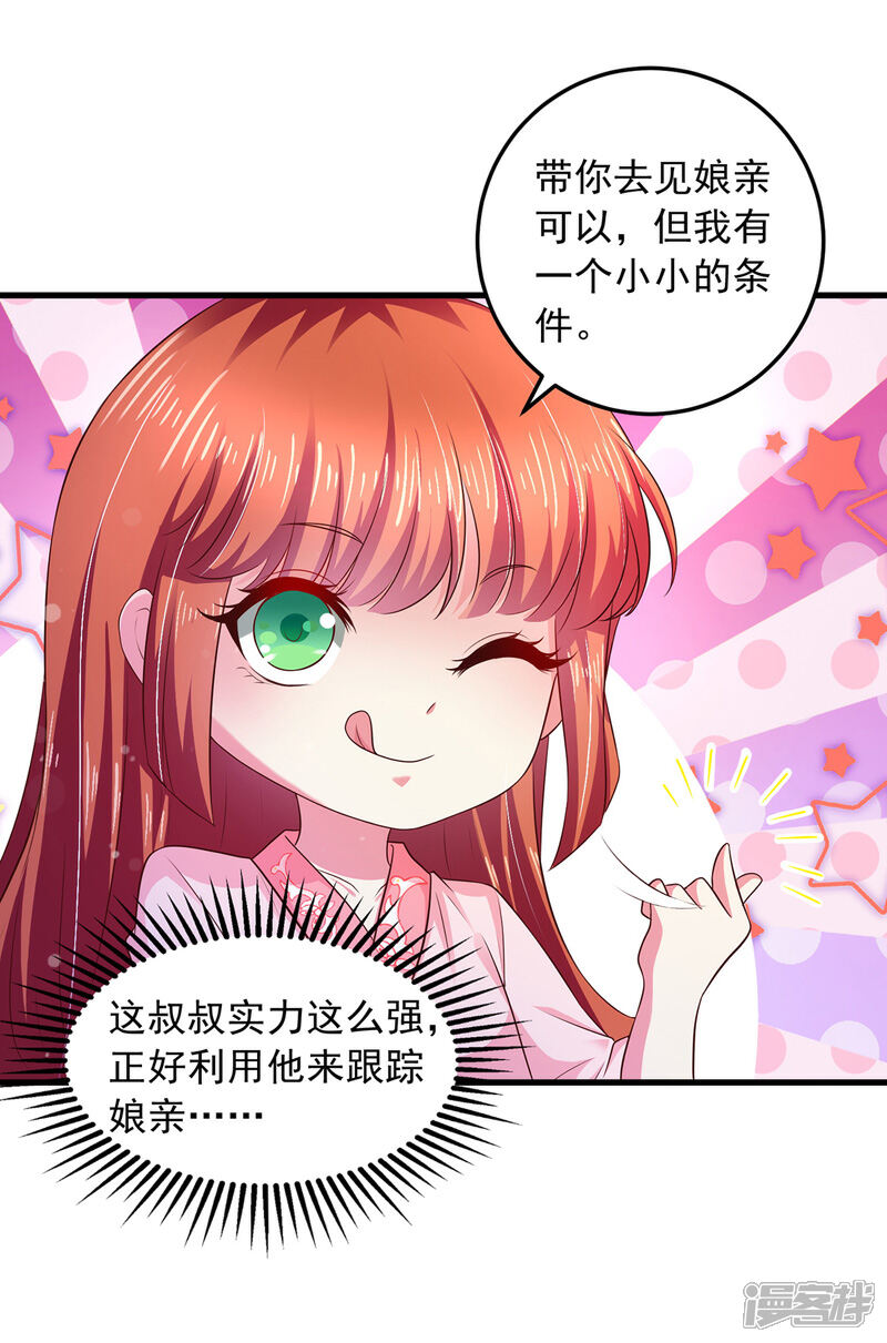 《魔君霸宠天才萌宝腹黑娘亲》第9话 达成交易 第6页