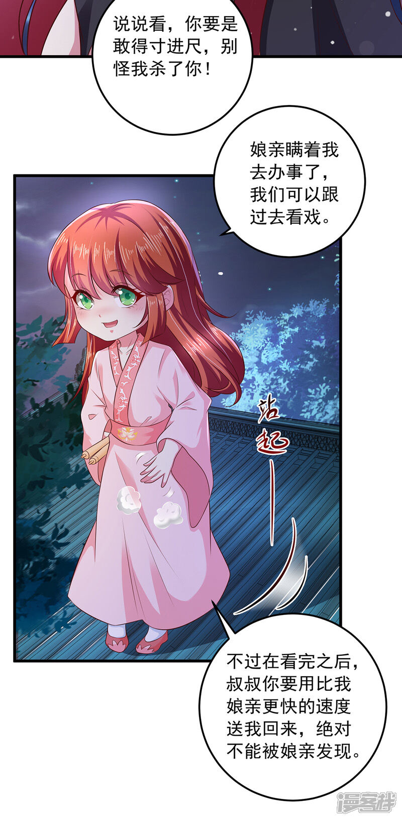 《魔君霸宠天才萌宝腹黑娘亲》第9话 达成交易 第8页