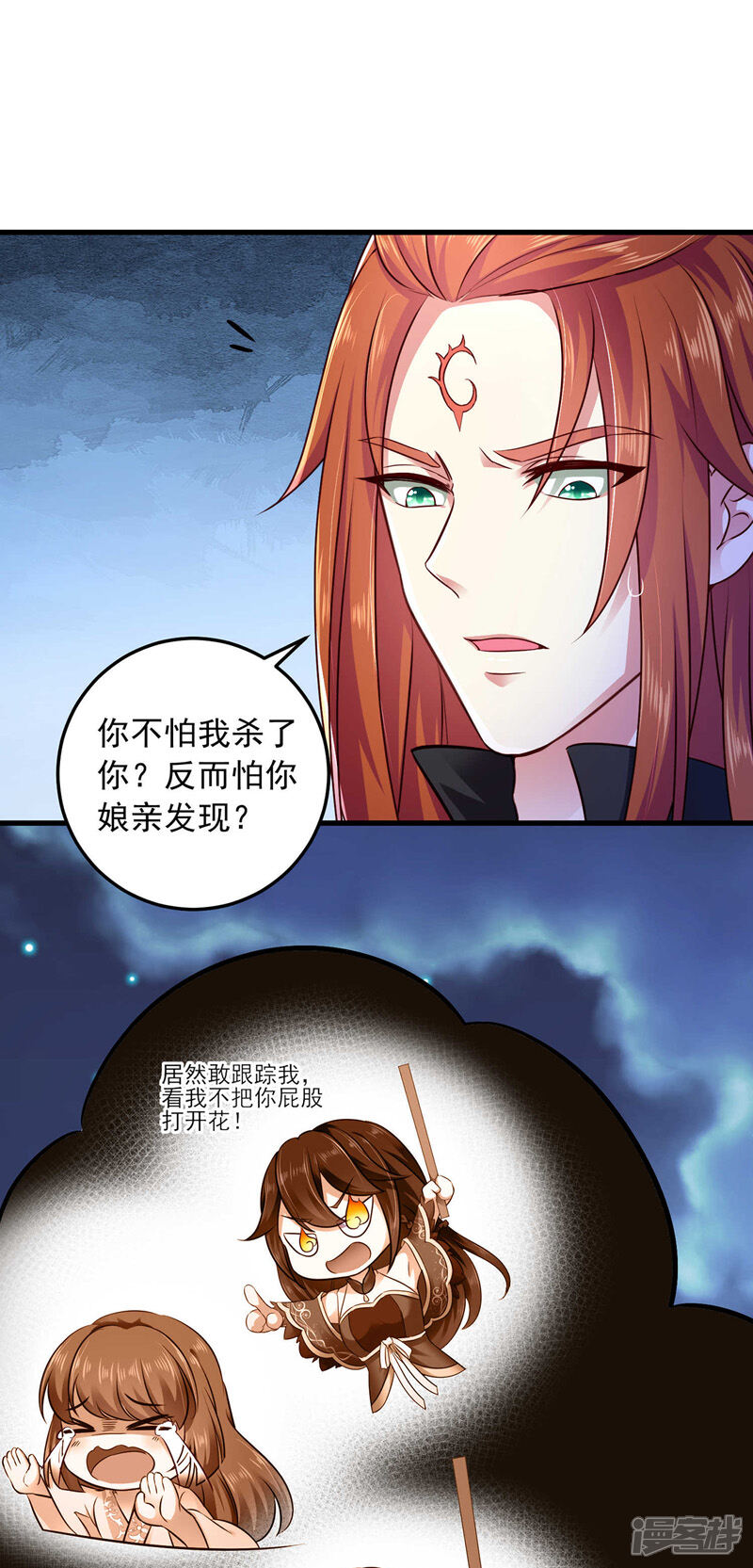 《魔君霸宠天才萌宝腹黑娘亲》第9话 达成交易 第9页