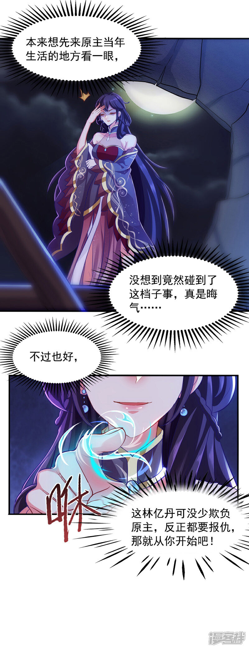 《魔君霸宠天才萌宝腹黑娘亲》第10话 来到故地 第17页