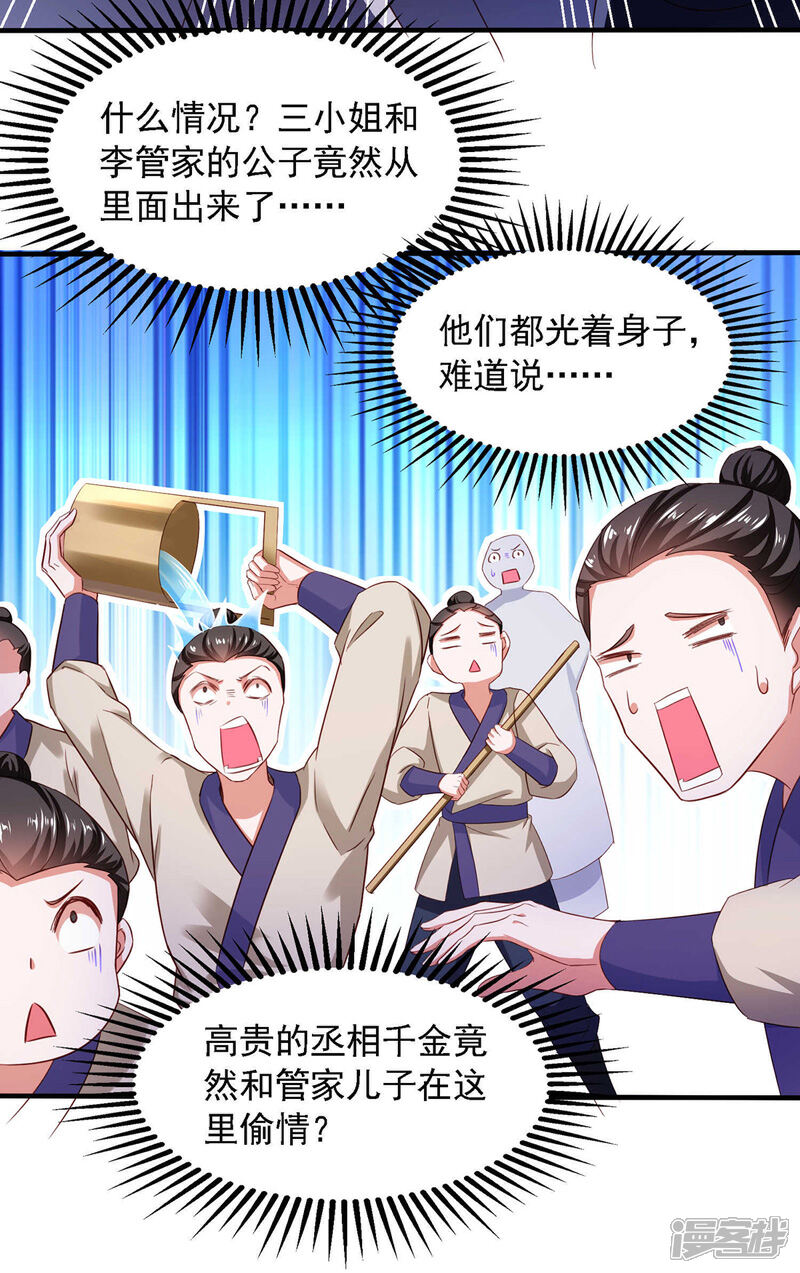《魔君霸宠天才萌宝腹黑娘亲》第10话 来到故地 第27页