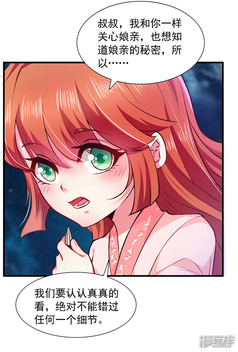 《魔君霸宠天才萌宝腹黑娘亲》第11话 替死鬼 第10页