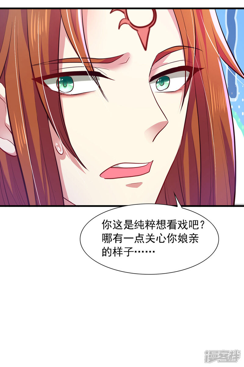 《魔君霸宠天才萌宝腹黑娘亲》第11话 替死鬼 第11页