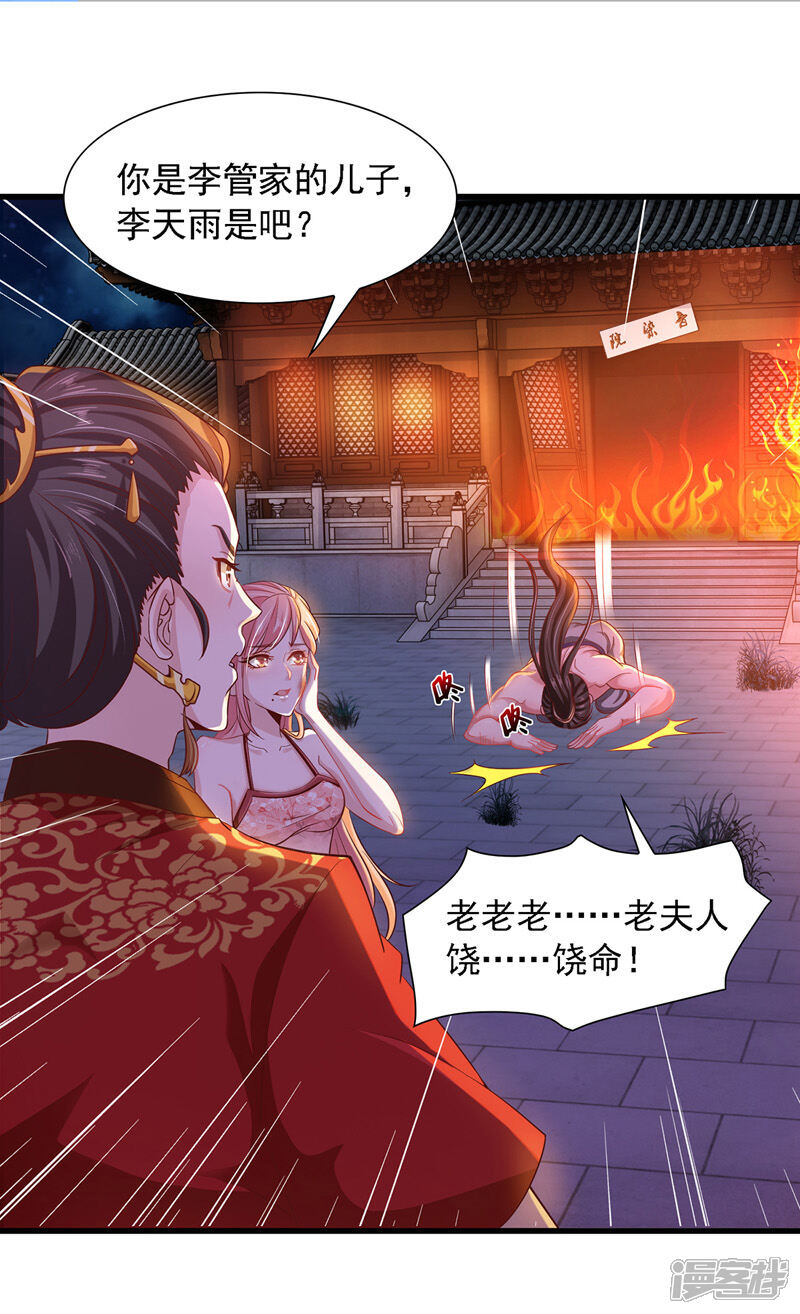 《魔君霸宠天才萌宝腹黑娘亲》第11话 替死鬼 第12页