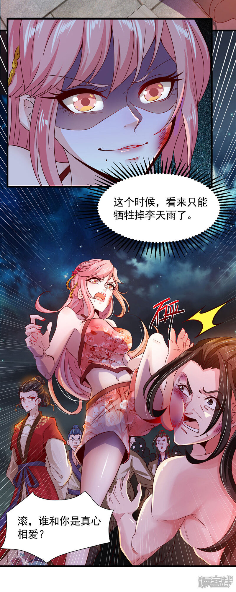 《魔君霸宠天才萌宝腹黑娘亲》第11话 替死鬼 第15页