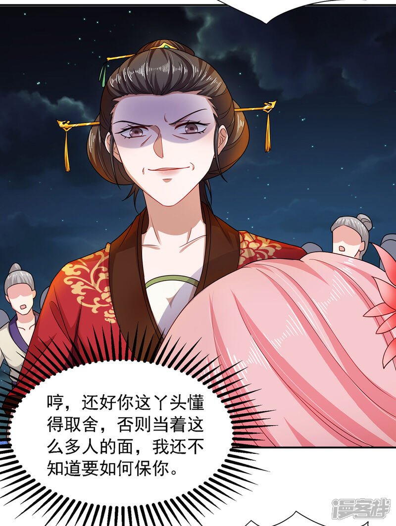 《魔君霸宠天才萌宝腹黑娘亲》第11话 替死鬼 第17页