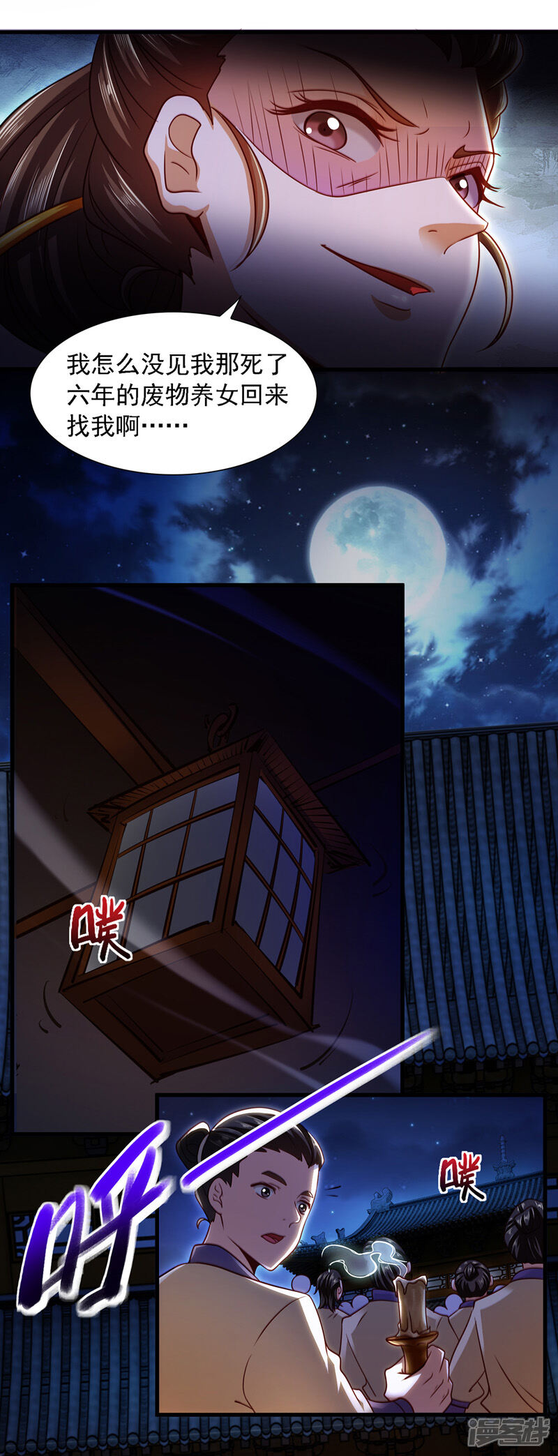 《魔君霸宠天才萌宝腹黑娘亲》第11话 替死鬼 第23页