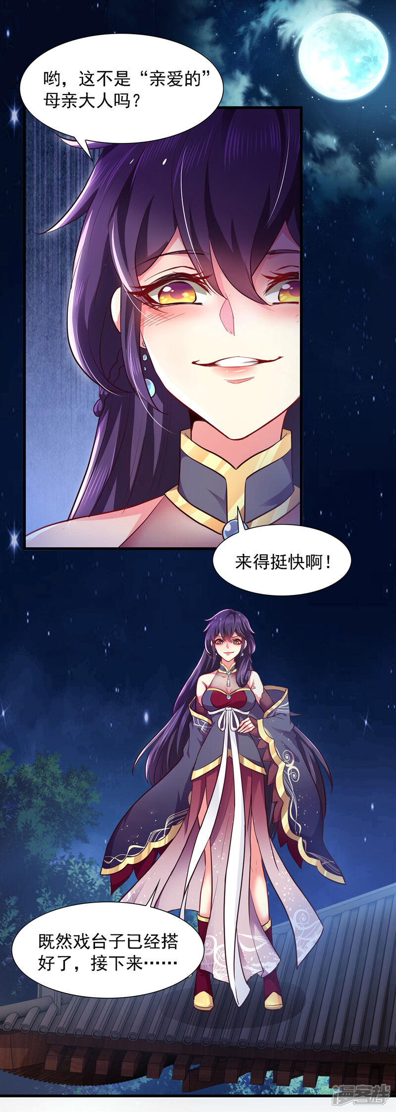 《魔君霸宠天才萌宝腹黑娘亲》第11话 替死鬼 第7页