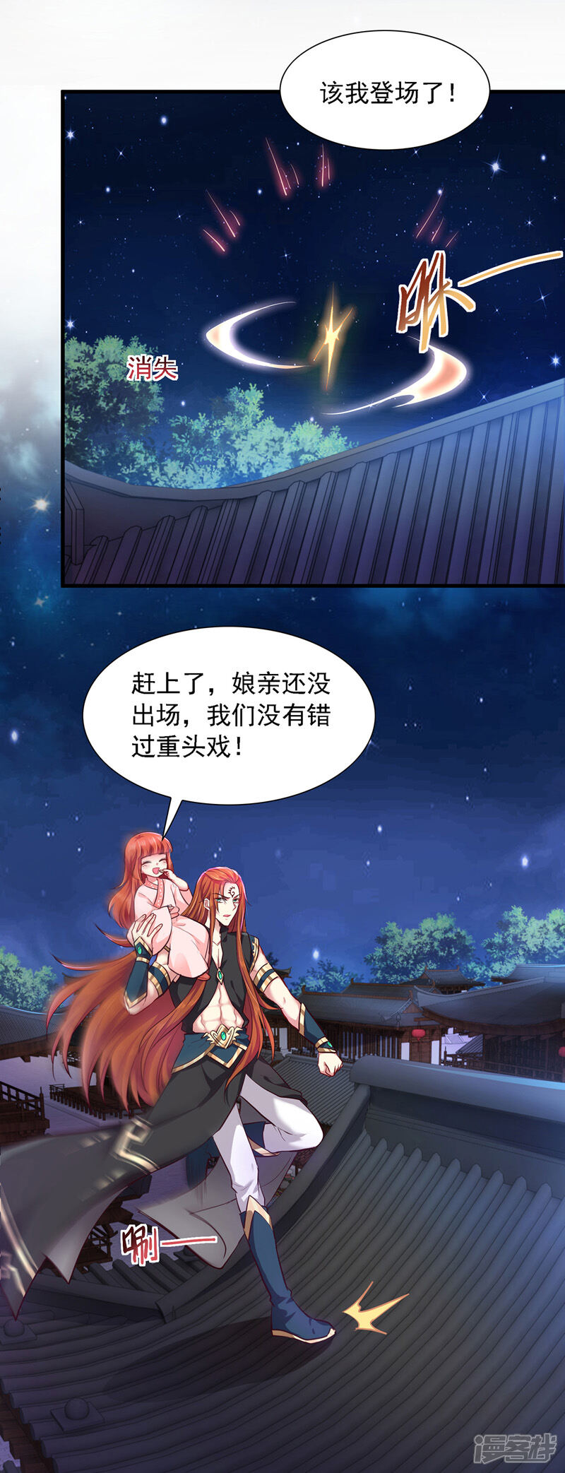 《魔君霸宠天才萌宝腹黑娘亲》第11话 替死鬼 第8页