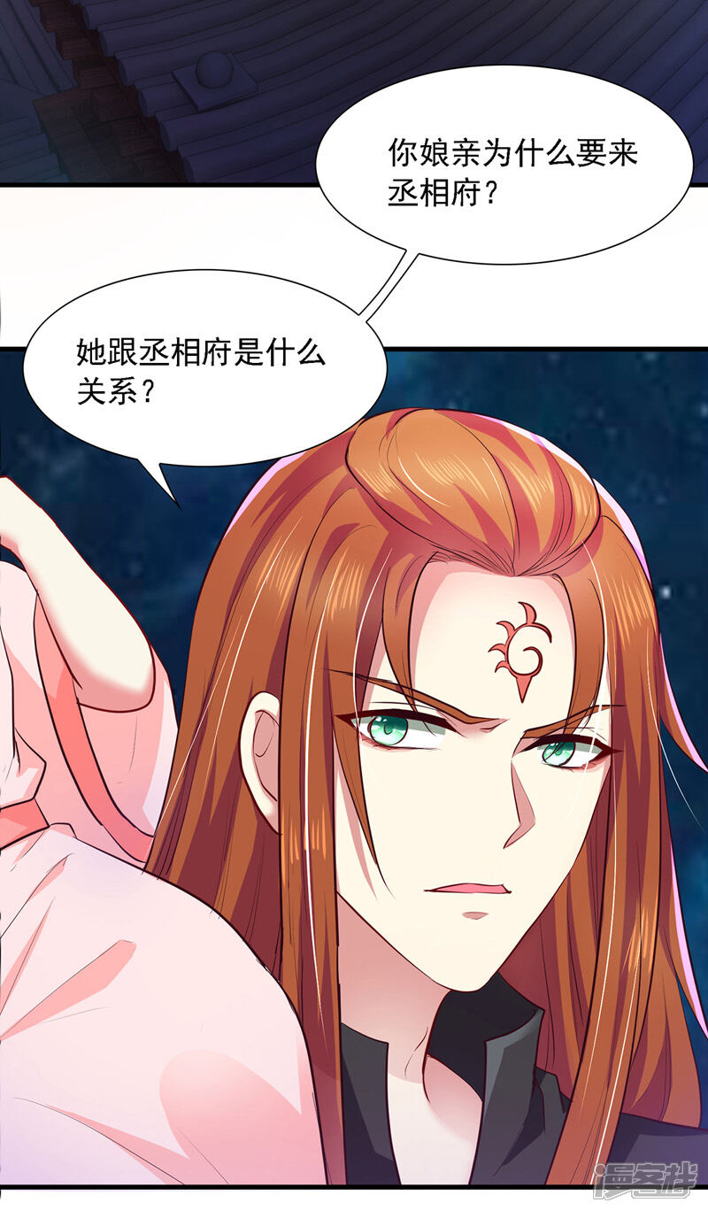《魔君霸宠天才萌宝腹黑娘亲》第11话 替死鬼 第9页