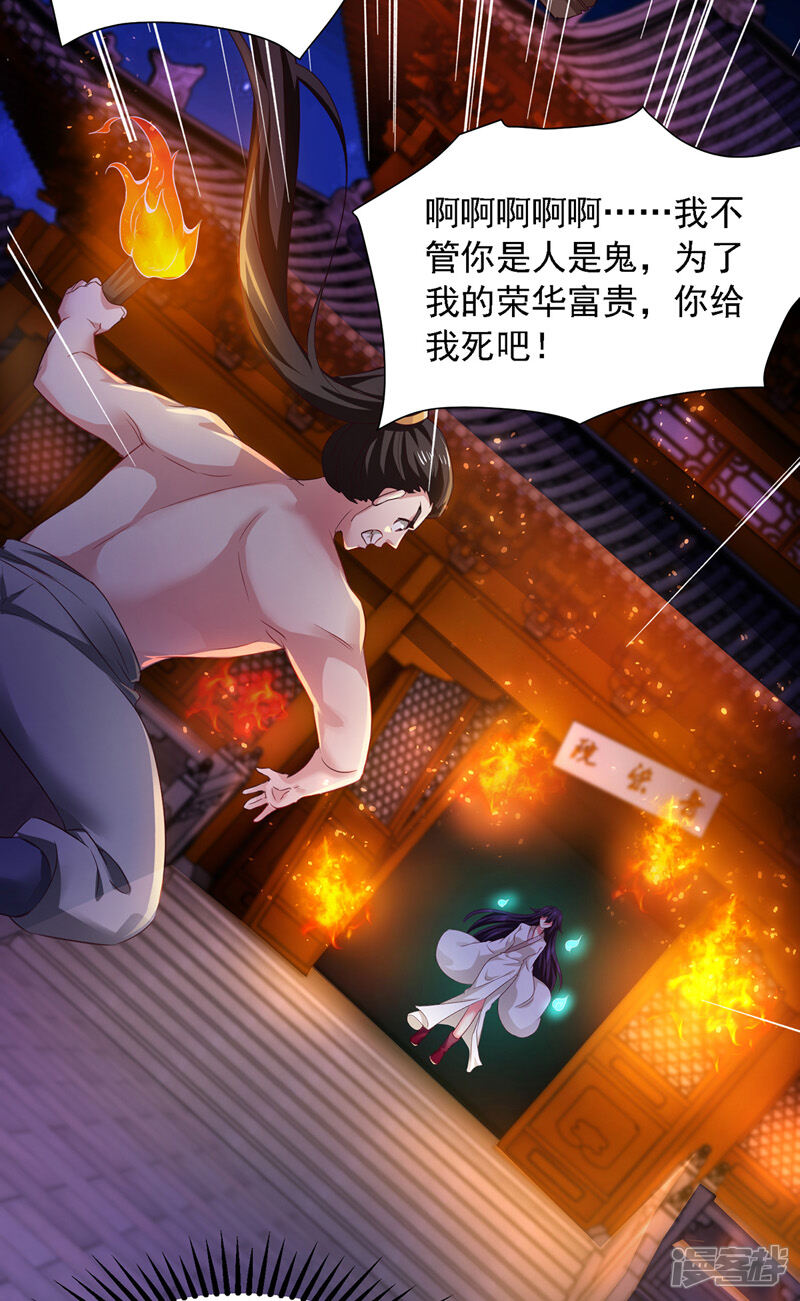 《魔君霸宠天才萌宝腹黑娘亲》第12话 闹鬼表演 第13页