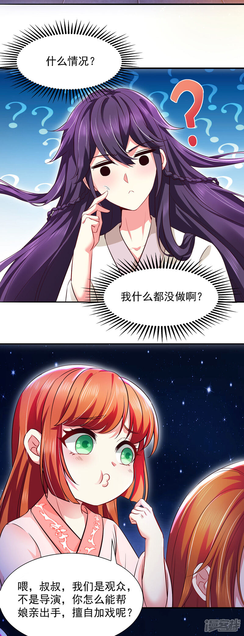 《魔君霸宠天才萌宝腹黑娘亲》第12话 闹鬼表演 第17页