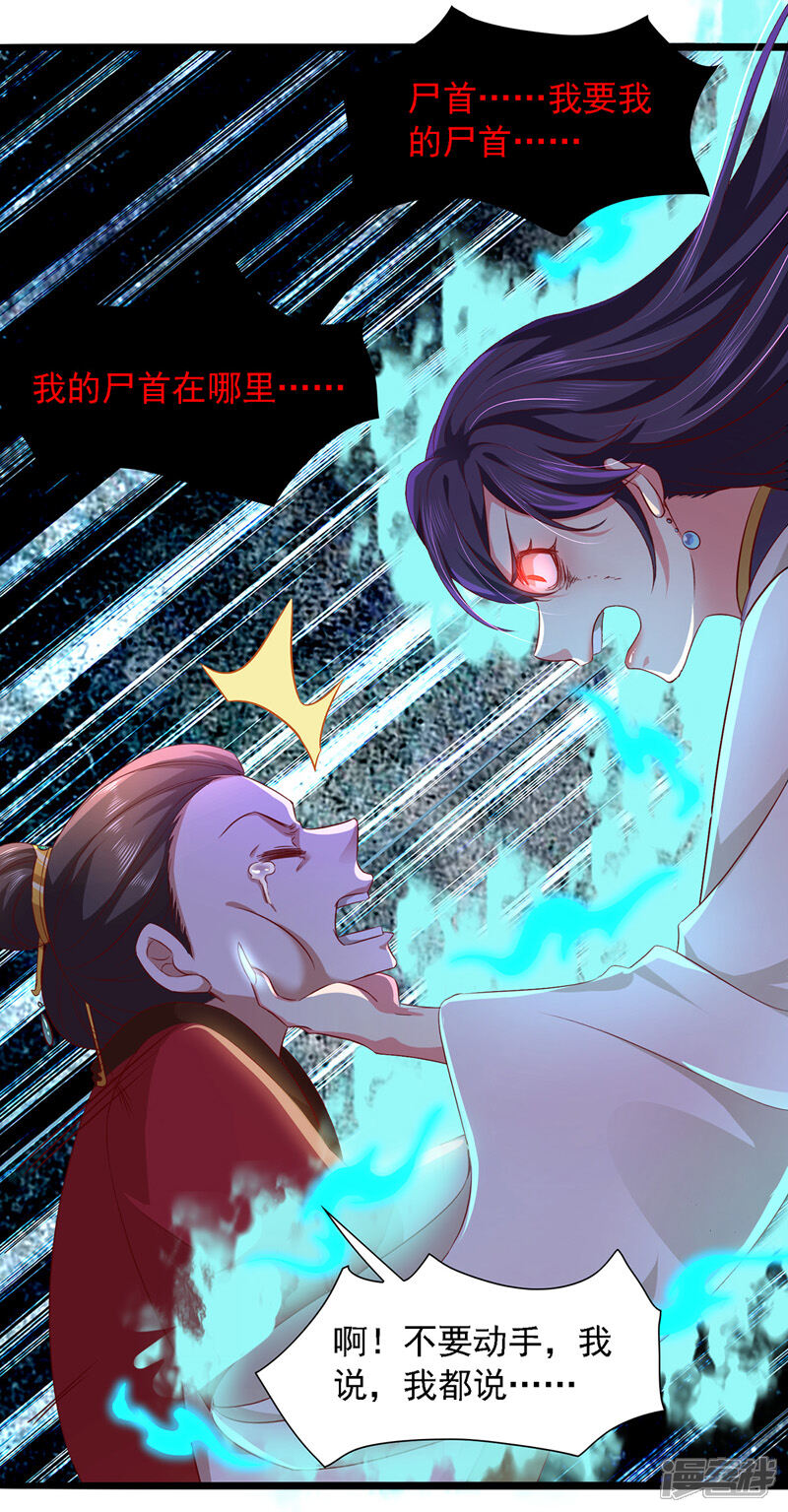 《魔君霸宠天才萌宝腹黑娘亲》第13话 幕后指使 第11页