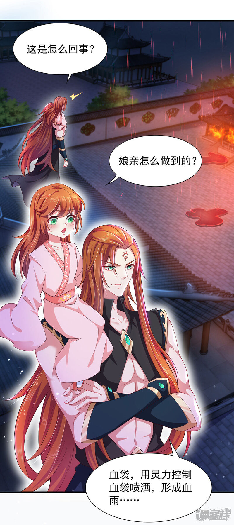 《魔君霸宠天才萌宝腹黑娘亲》第13话 幕后指使 第20页