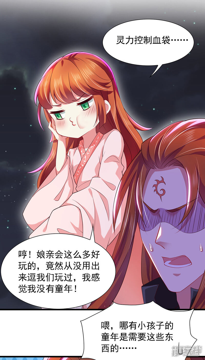 《魔君霸宠天才萌宝腹黑娘亲》第13话 幕后指使 第22页