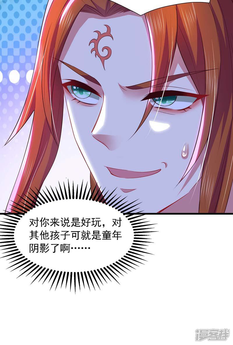 《魔君霸宠天才萌宝腹黑娘亲》第13话 幕后指使 第23页