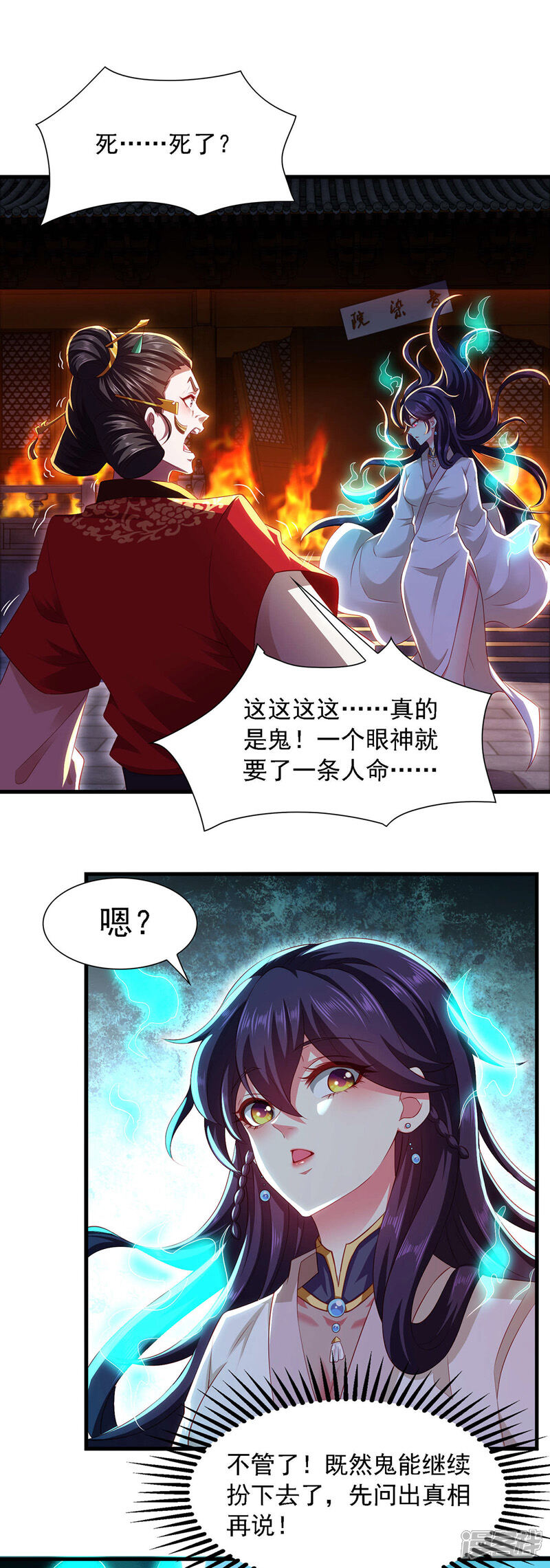 《魔君霸宠天才萌宝腹黑娘亲》第13话 幕后指使 第3页