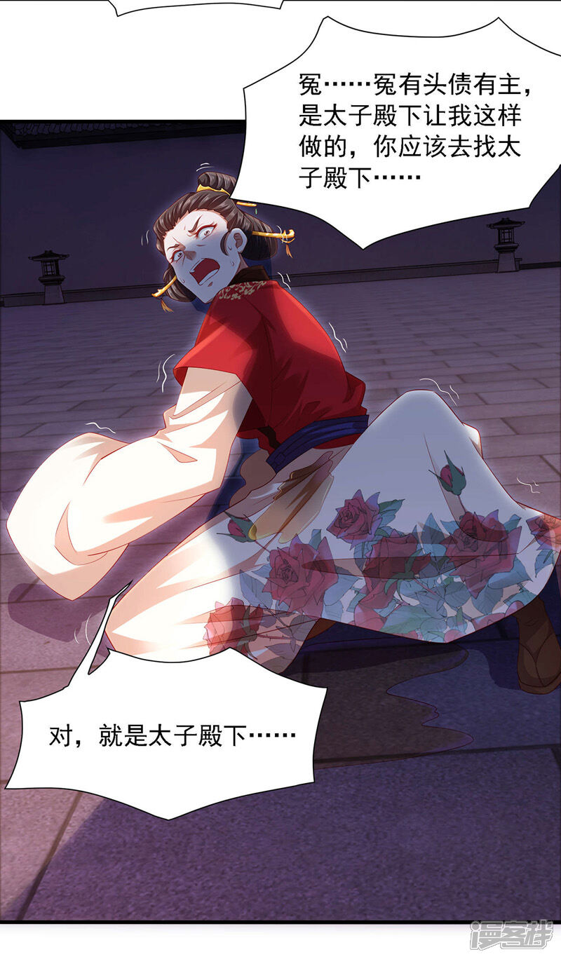 《魔君霸宠天才萌宝腹黑娘亲》第13话 幕后指使 第6页
