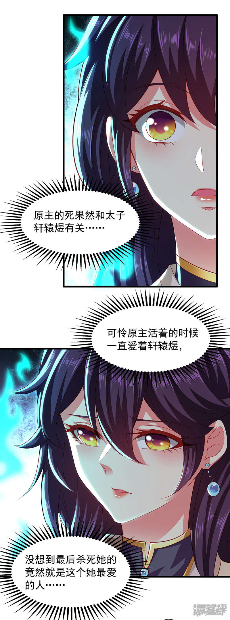 《魔君霸宠天才萌宝腹黑娘亲》第13话 幕后指使 第7页