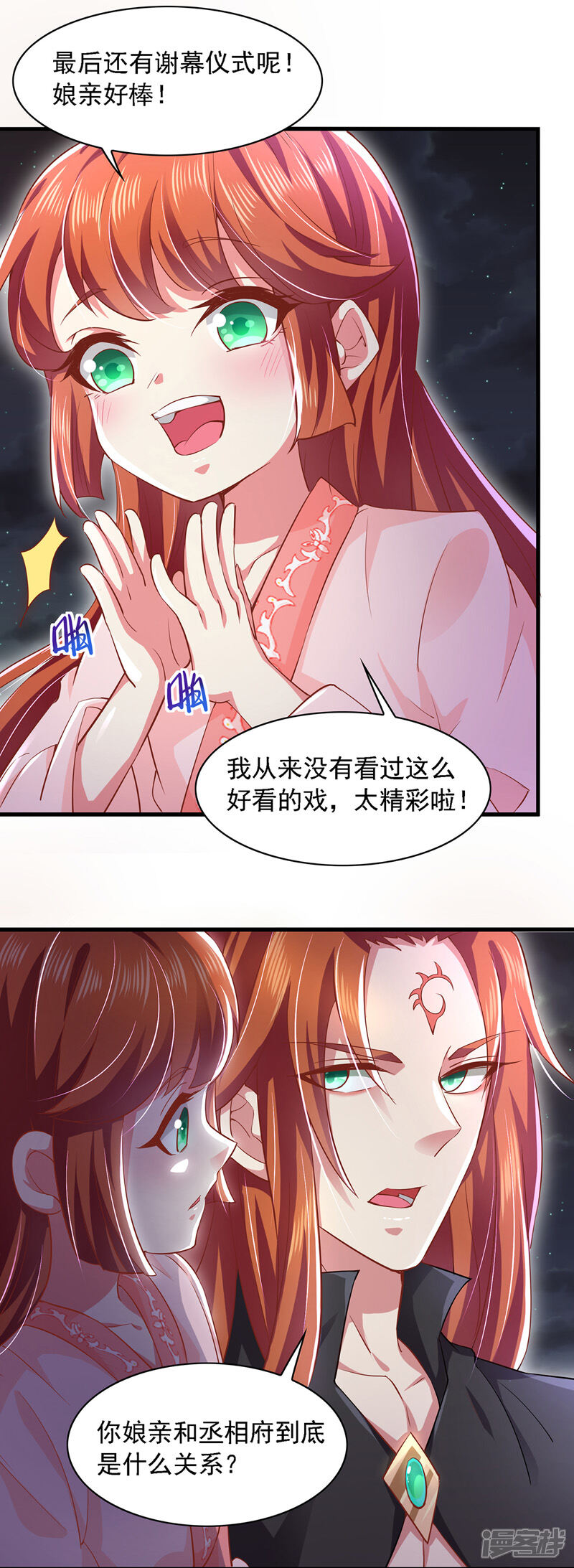 《魔君霸宠天才萌宝腹黑娘亲》第14话 特别的谢幕 第12页