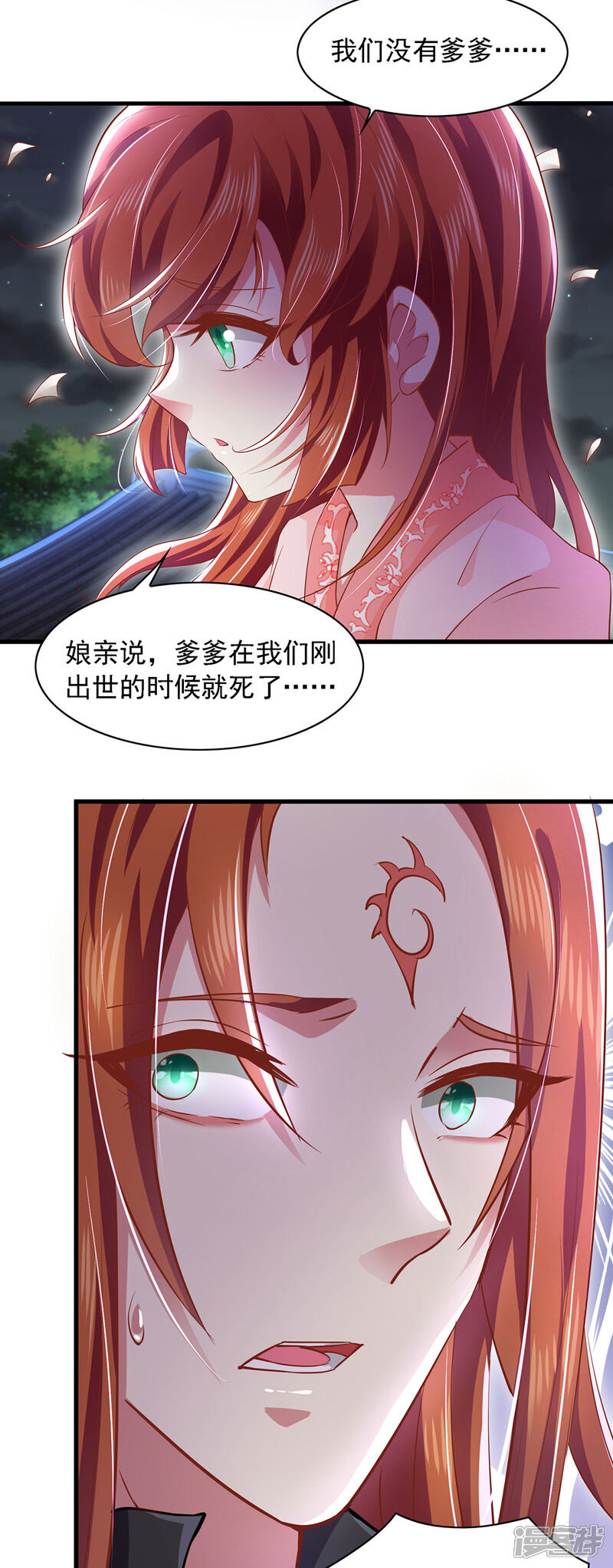 《魔君霸宠天才萌宝腹黑娘亲》第14话 特别的谢幕 第14页