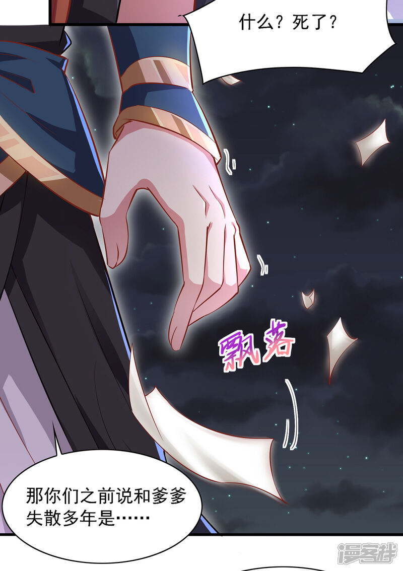 《魔君霸宠天才萌宝腹黑娘亲》第14话 特别的谢幕 第15页