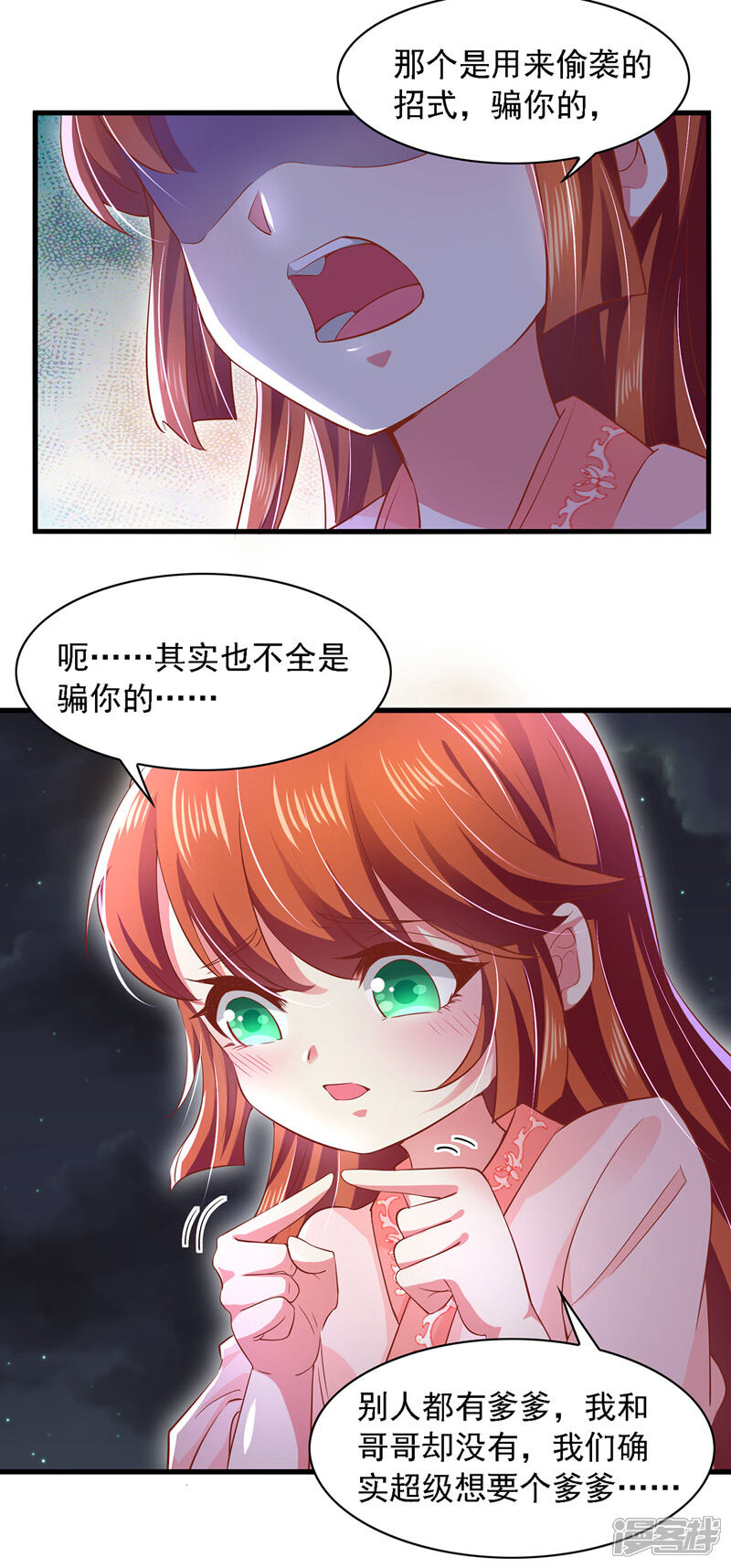 《魔君霸宠天才萌宝腹黑娘亲》第14话 特别的谢幕 第16页