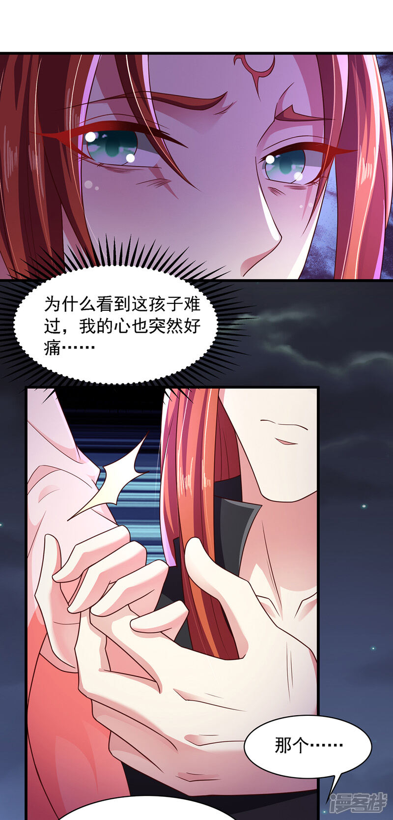 《魔君霸宠天才萌宝腹黑娘亲》第14话 特别的谢幕 第17页