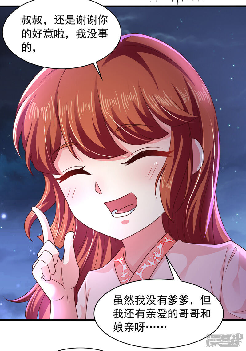 《魔君霸宠天才萌宝腹黑娘亲》第14话 特别的谢幕 第20页