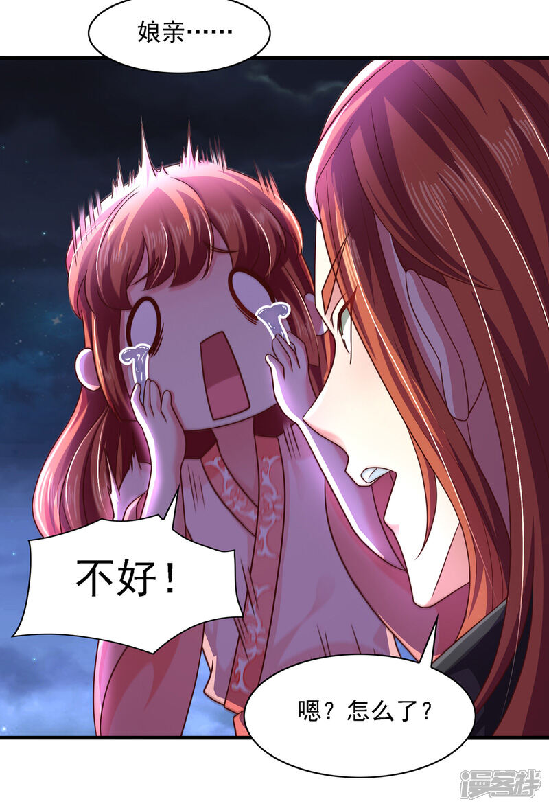 《魔君霸宠天才萌宝腹黑娘亲》第14话 特别的谢幕 第21页