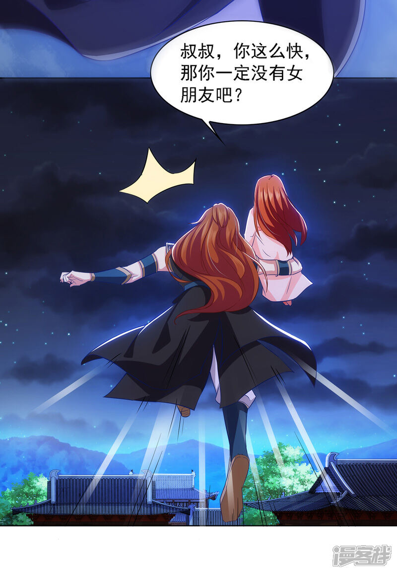 《魔君霸宠天才萌宝腹黑娘亲》第14话 特别的谢幕 第24页