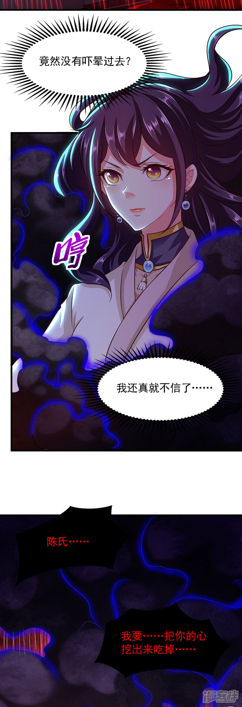 《魔君霸宠天才萌宝腹黑娘亲》第14话 特别的谢幕 第4页