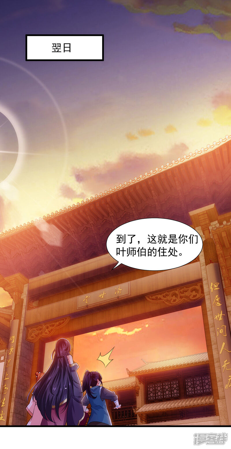《魔君霸宠天才萌宝腹黑娘亲》第16话 抢手神医 第13页