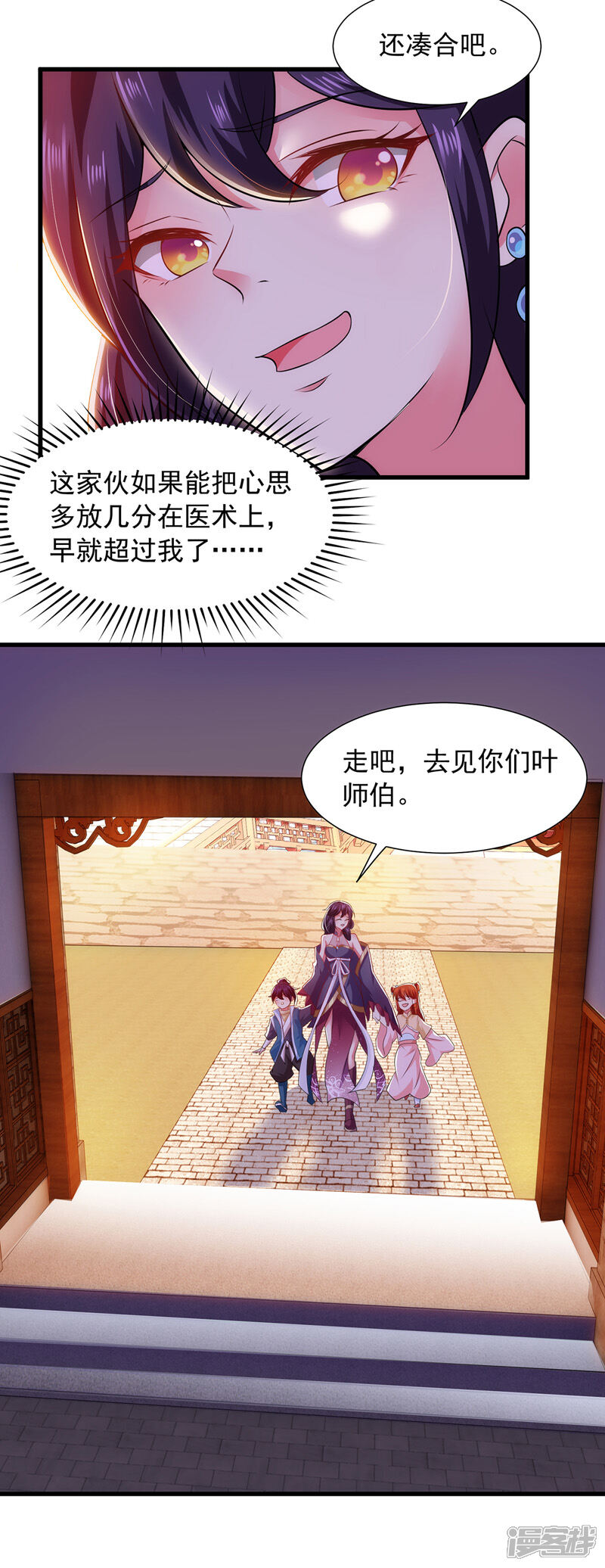 《魔君霸宠天才萌宝腹黑娘亲》第16话 抢手神医 第16页
