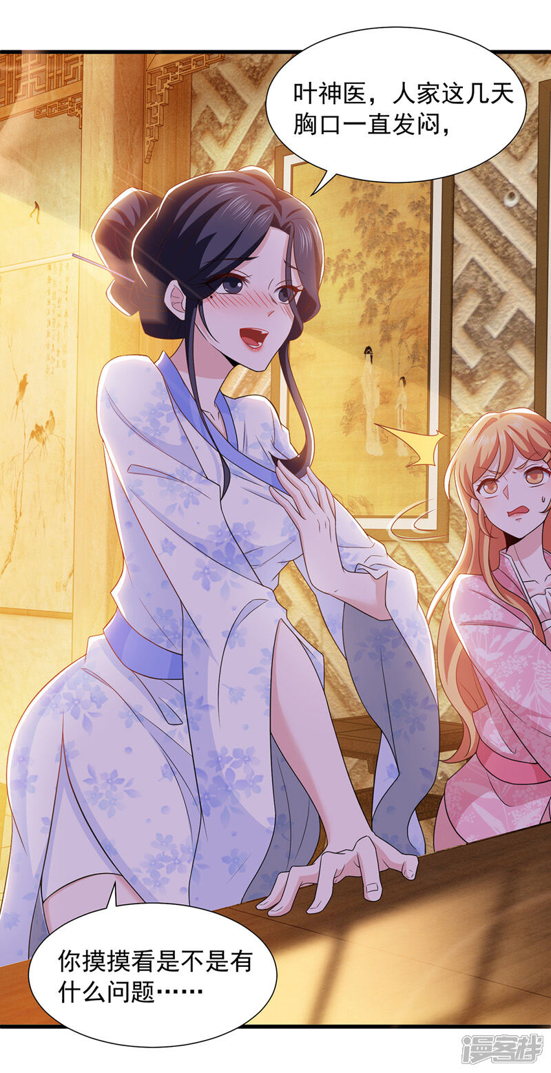 《魔君霸宠天才萌宝腹黑娘亲》第16话 抢手神医 第18页