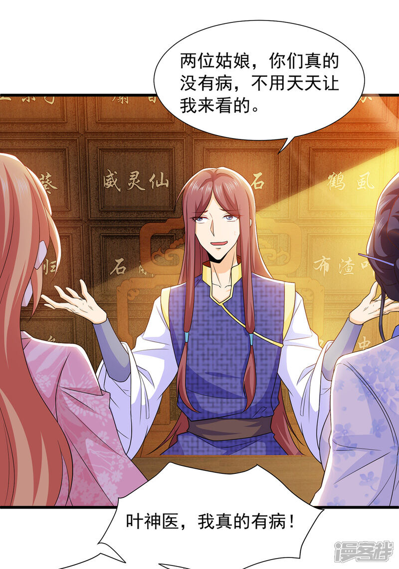 《魔君霸宠天才萌宝腹黑娘亲》第16话 抢手神医 第19页