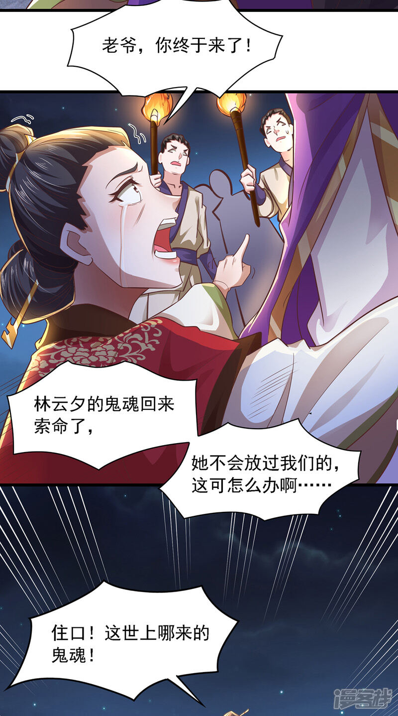 《魔君霸宠天才萌宝腹黑娘亲》第15话 人心惶惶 第13页