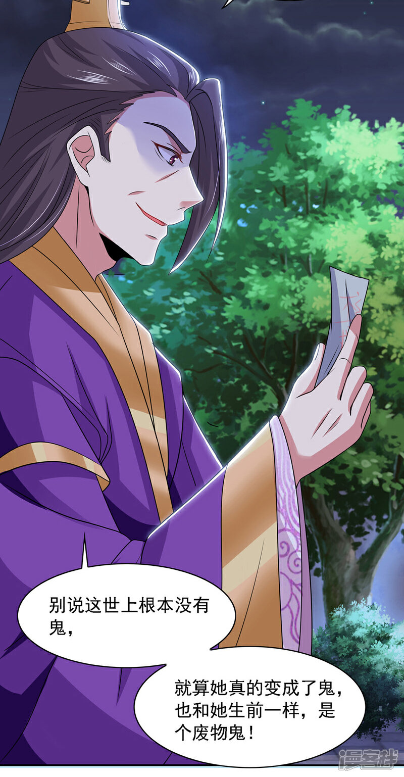 《魔君霸宠天才萌宝腹黑娘亲》第15话 人心惶惶 第22页