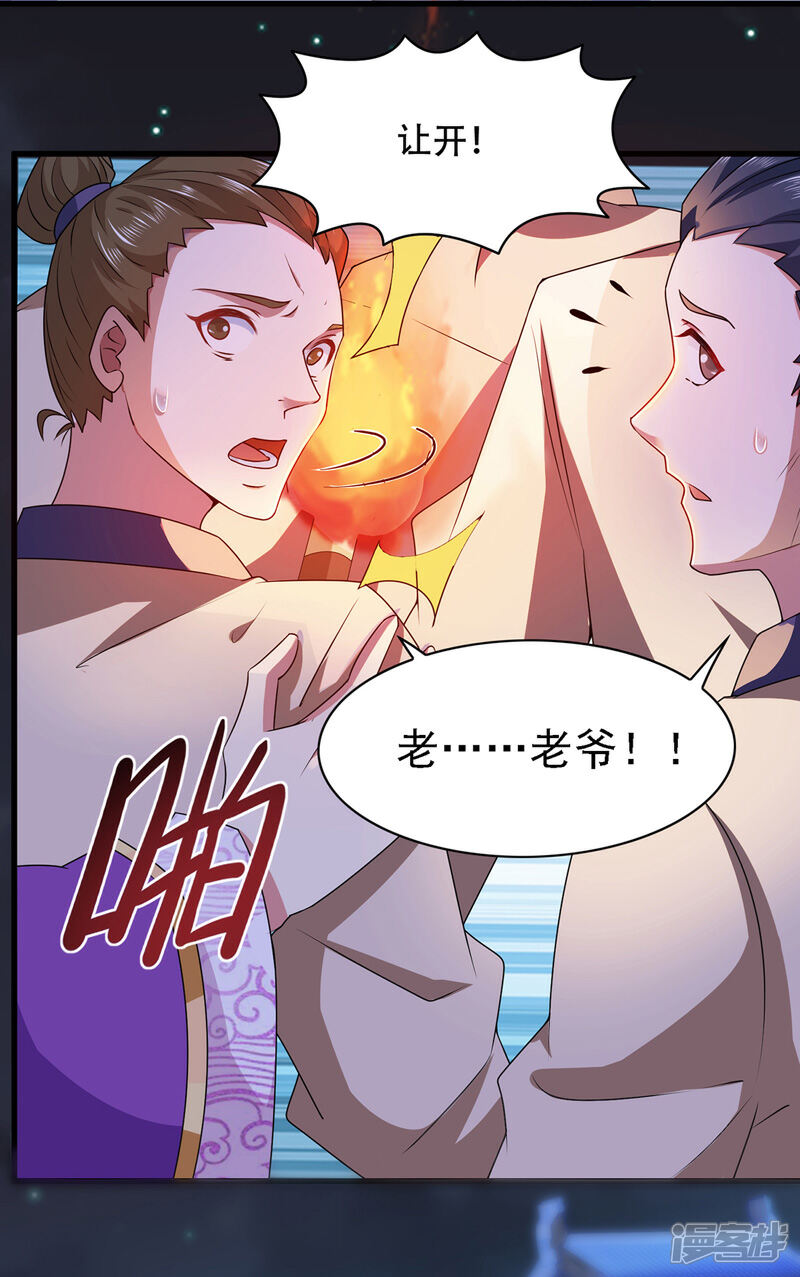 《魔君霸宠天才萌宝腹黑娘亲》第15话 人心惶惶 第7页
