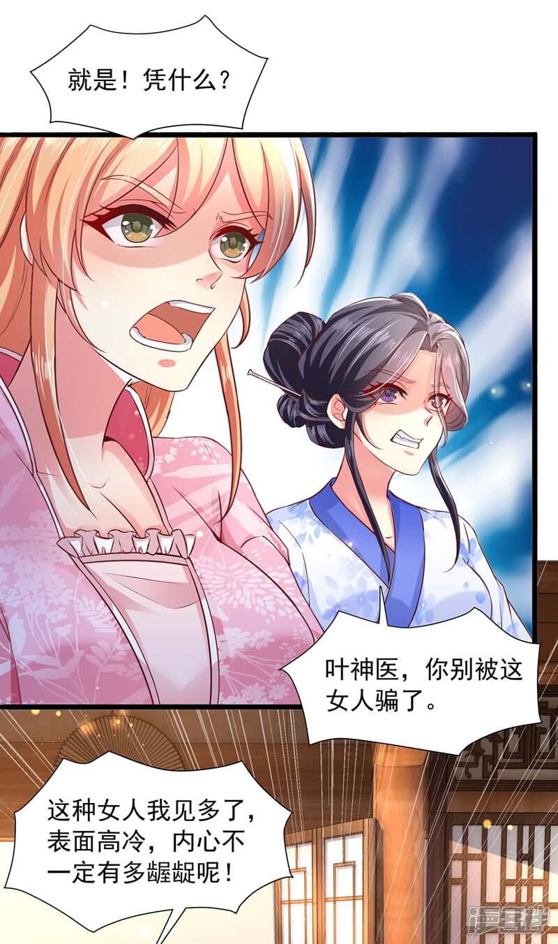 《魔君霸宠天才萌宝腹黑娘亲》第17话 重症下猛药 第11页