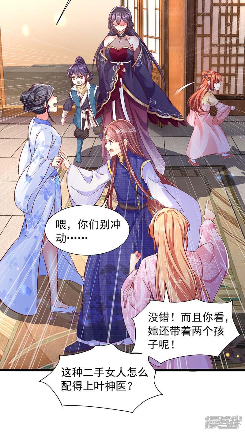 《魔君霸宠天才萌宝腹黑娘亲》第17话 重症下猛药 第12页