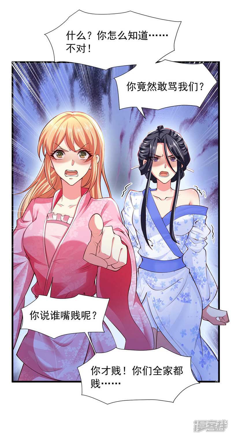 《魔君霸宠天才萌宝腹黑娘亲》第17话 重症下猛药 第17页