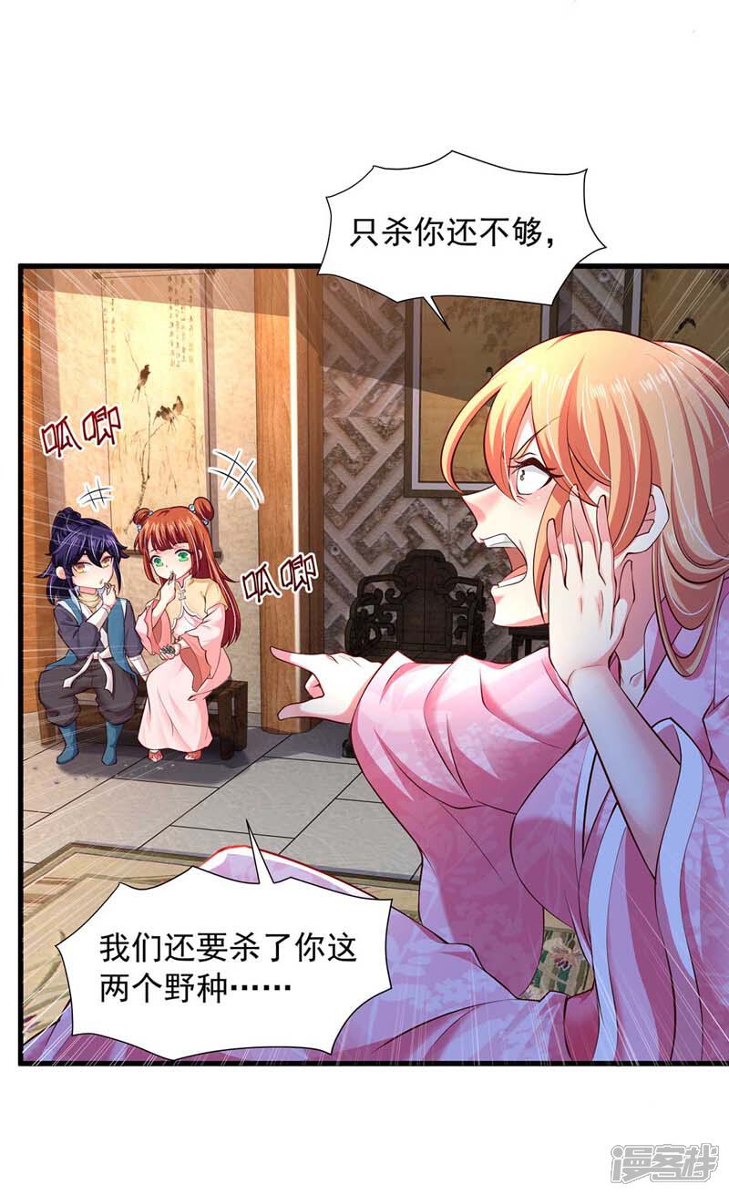 《魔君霸宠天才萌宝腹黑娘亲》第17话 重症下猛药 第20页