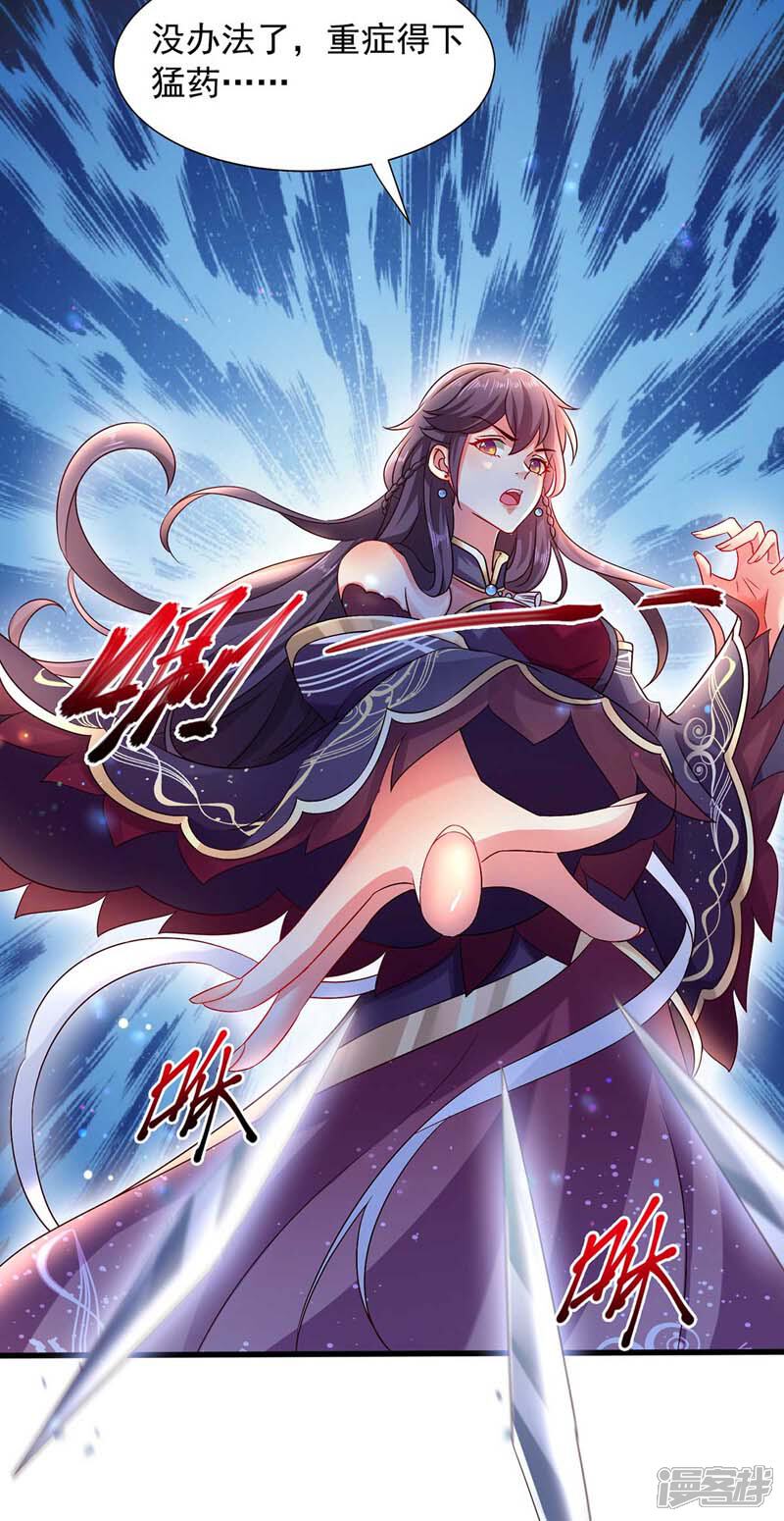 《魔君霸宠天才萌宝腹黑娘亲》第17话 重症下猛药 第22页