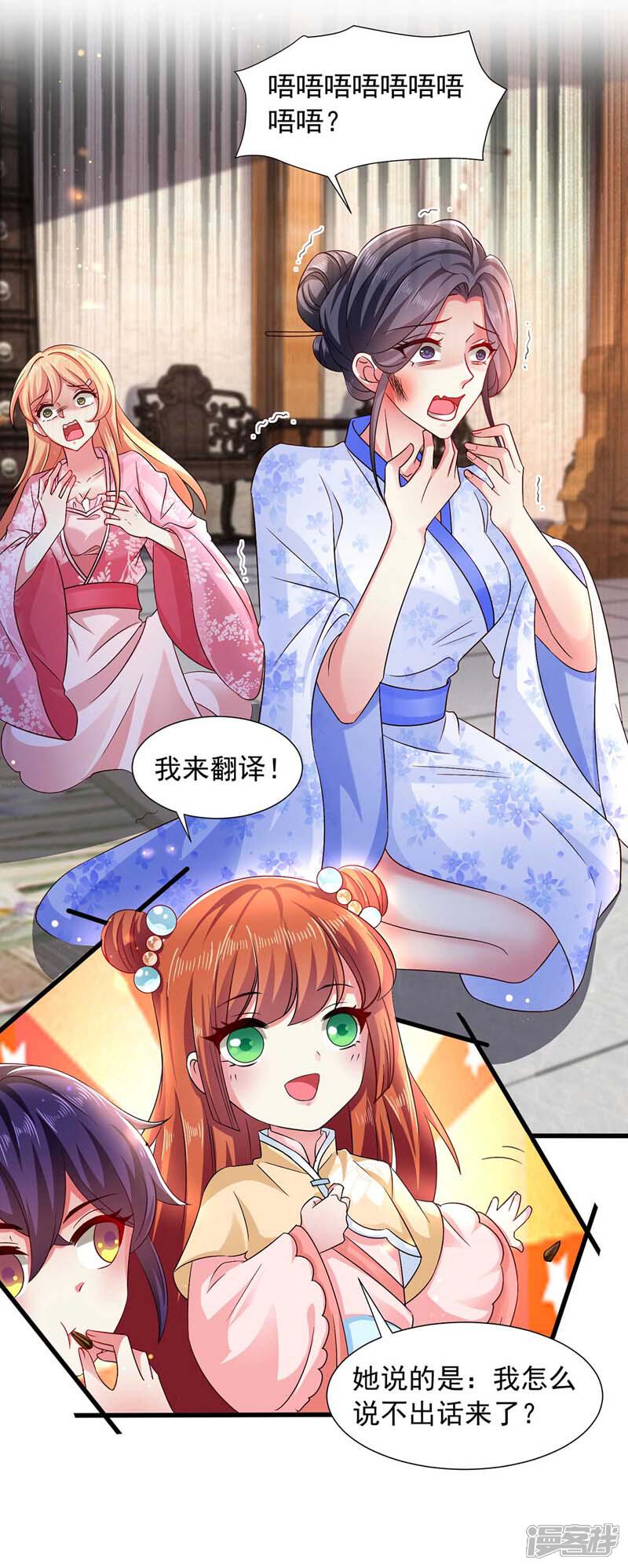 《魔君霸宠天才萌宝腹黑娘亲》第17话 重症下猛药 第24页
