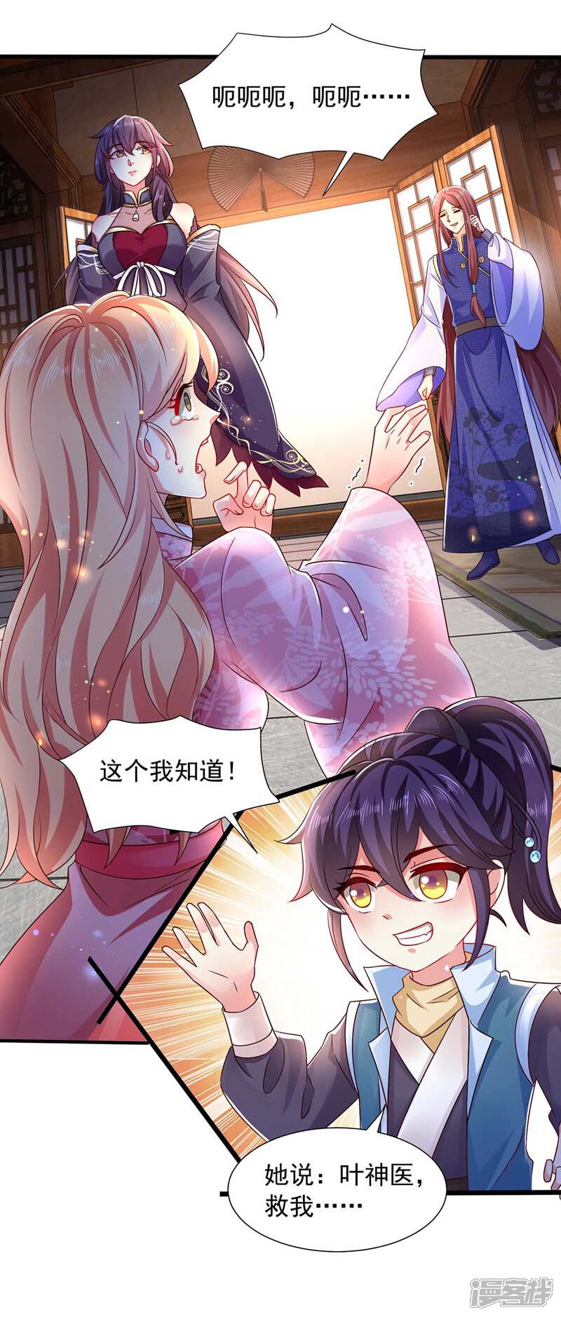 《魔君霸宠天才萌宝腹黑娘亲》第17话 重症下猛药 第25页