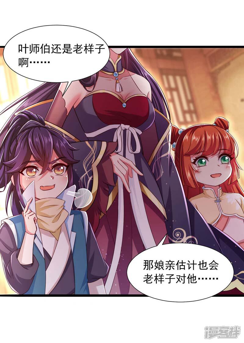 《魔君霸宠天才萌宝腹黑娘亲》第17话 重症下猛药 第2页
