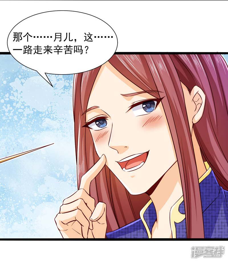 《魔君霸宠天才萌宝腹黑娘亲》第17话 重症下猛药 第6页