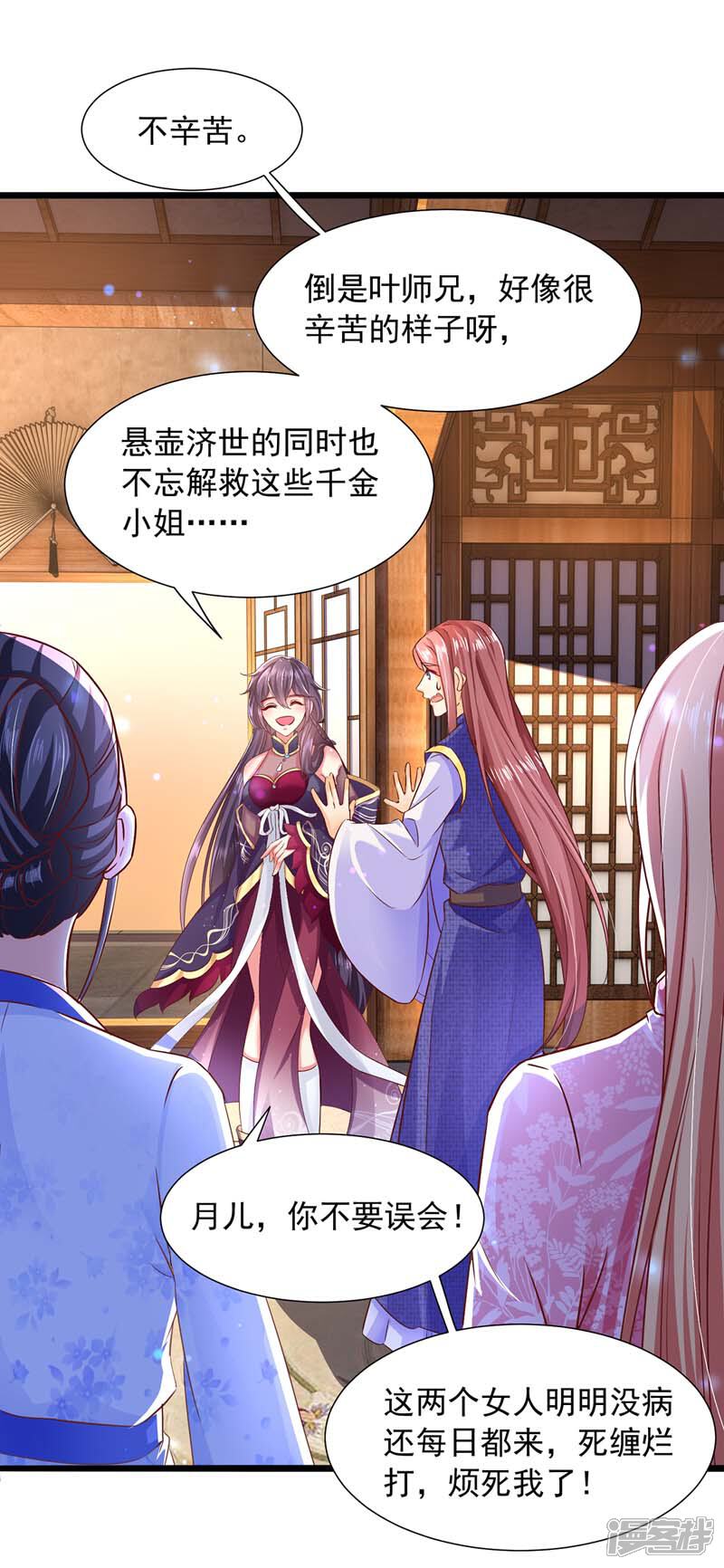 《魔君霸宠天才萌宝腹黑娘亲》第17话 重症下猛药 第7页